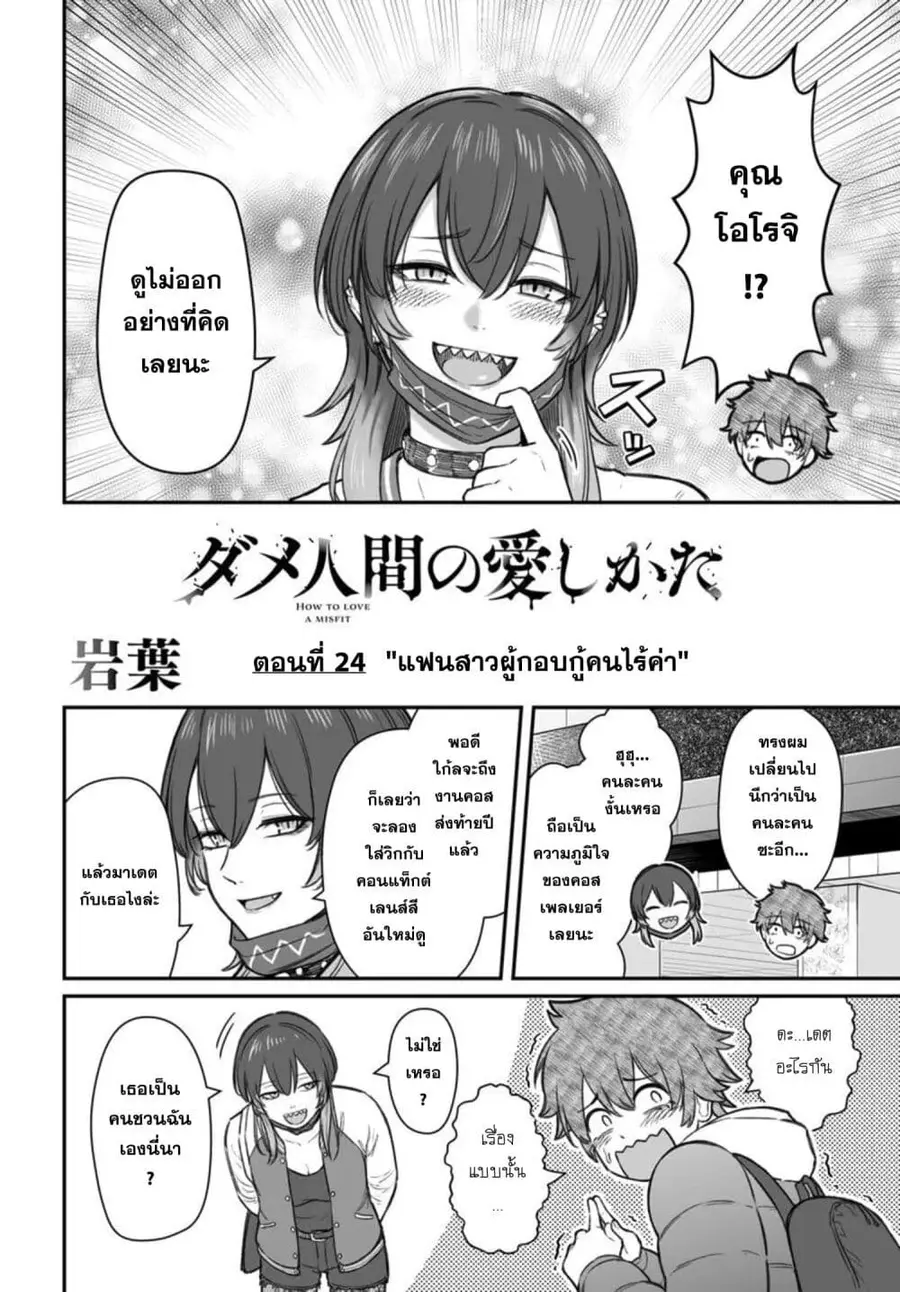 Dame Ningen no Itoshikata ตอนที่ 24.1 หน้า 2