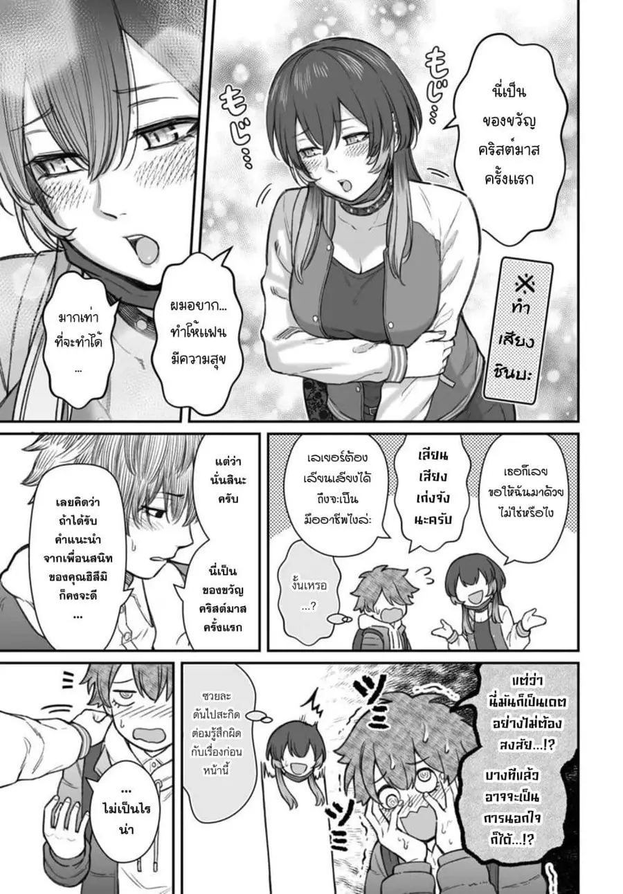 Dame Ningen no Itoshikata ตอนที่ 24.1 หน้า 3
