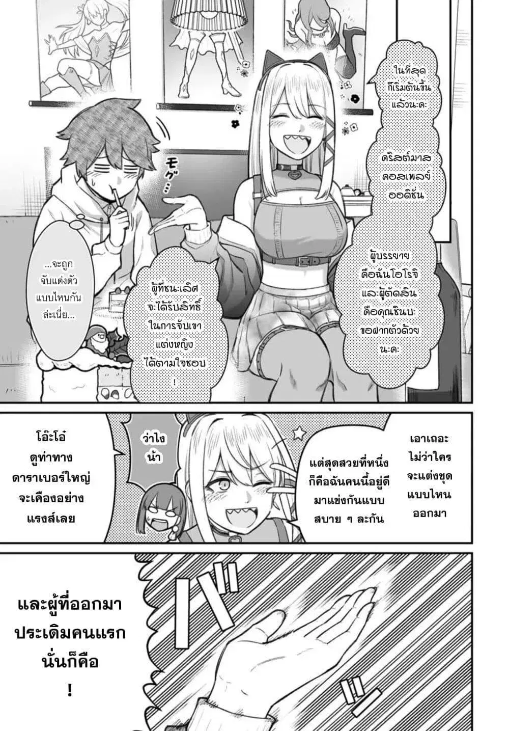 Dame Ningen no Itoshikata ตอนที่ 25 หน้า 1