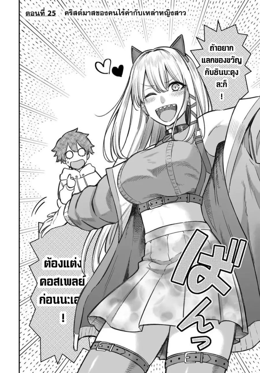 Dame Ningen no Itoshikata ตอนที่ 25.1 หน้า 2