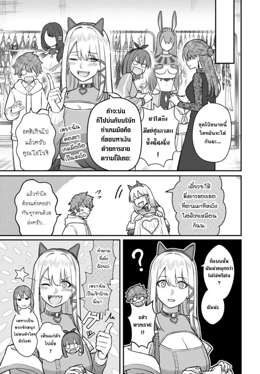Dame Ningen no Itoshikata ตอนที่ 25.1 หน้า 3