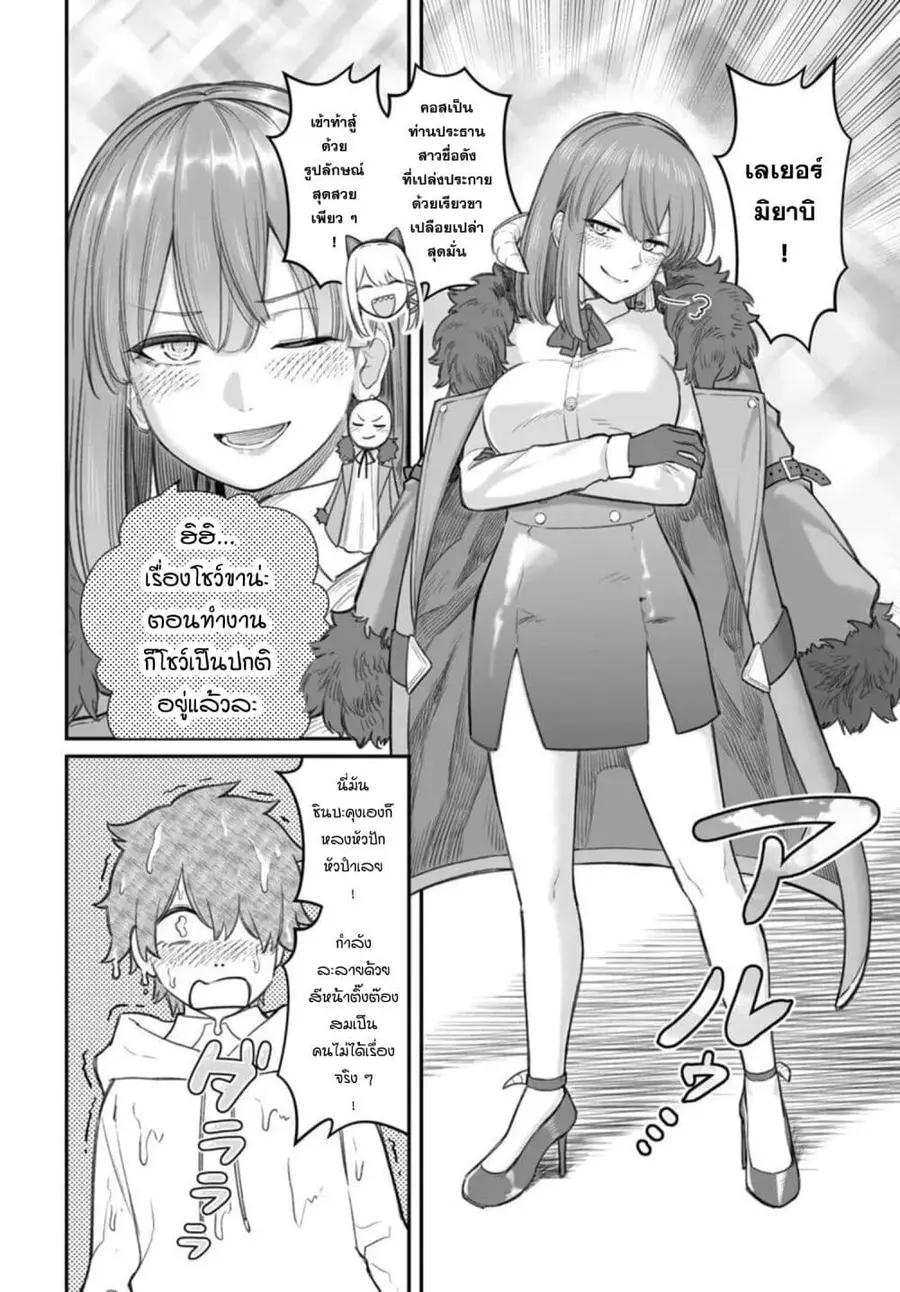 Dame Ningen no Itoshikata ตอนที่ 25.2 หน้า 2