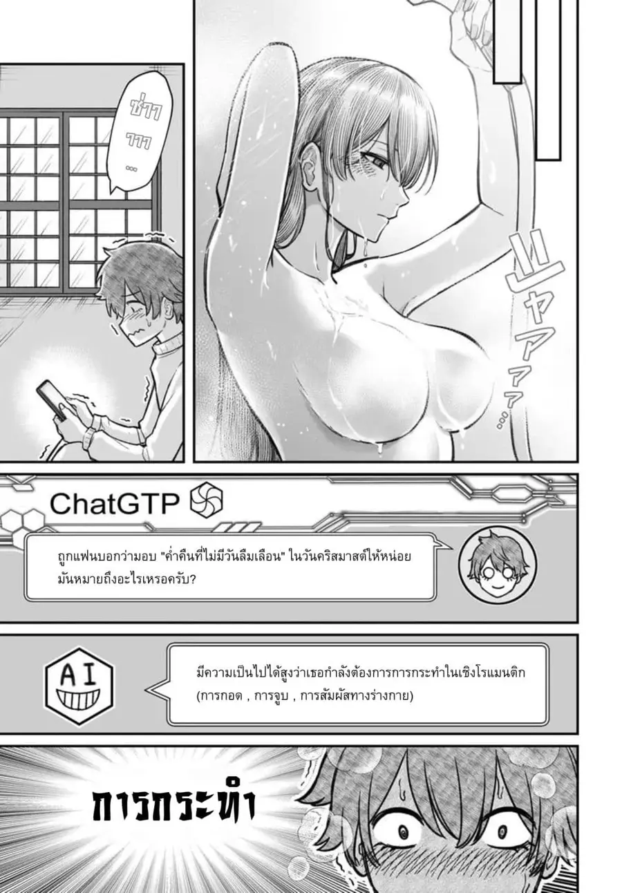 Dame Ningen no Itoshikata ตอนที่ 26.2 หน้า 1
