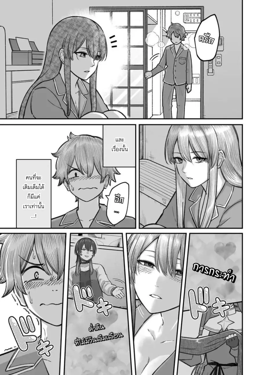 Dame Ningen no Itoshikata ตอนที่ 26.2 หน้า 3