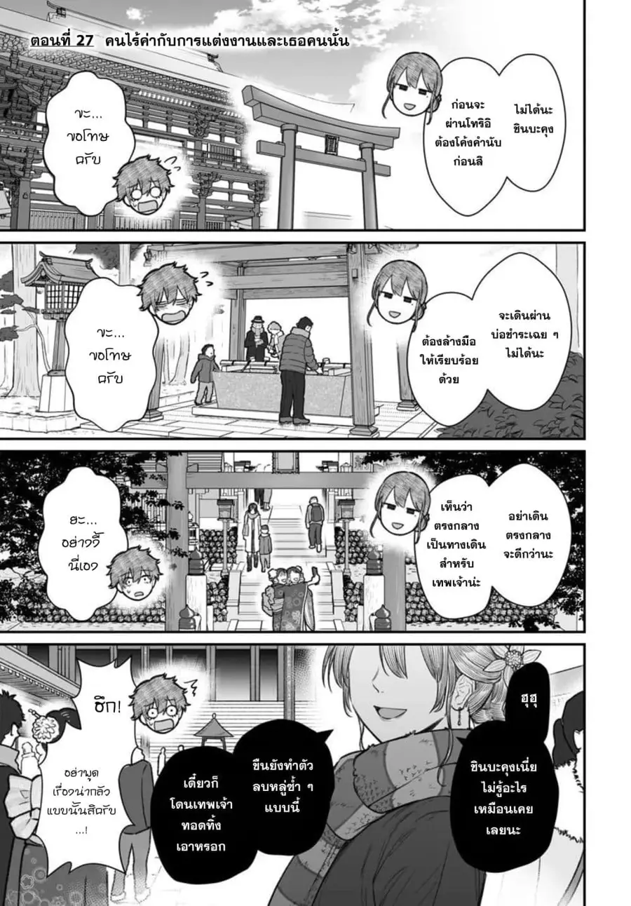 Dame Ningen no Itoshikata ตอนที่ 27.1 หน้า 1