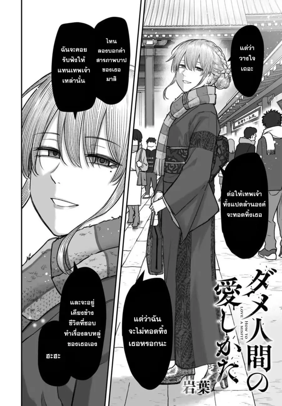 Dame Ningen no Itoshikata ตอนที่ 27.1 หน้า 2