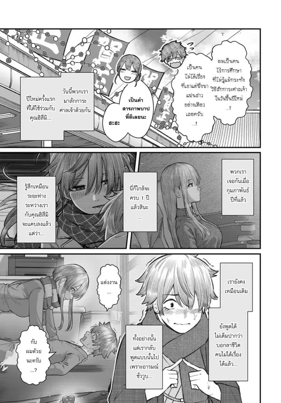 Dame Ningen no Itoshikata ตอนที่ 27.1 หน้า 3