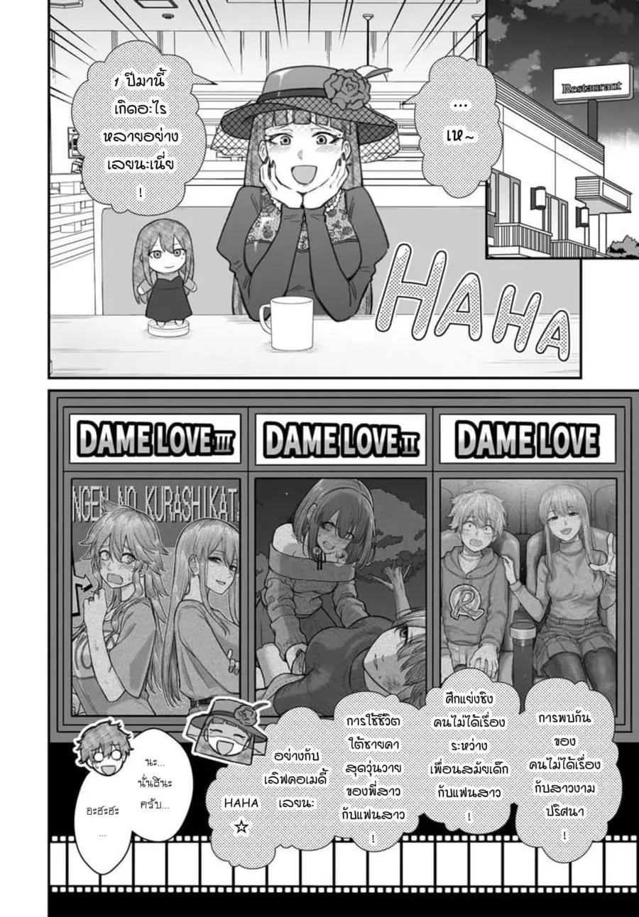 Dame Ningen no Itoshikata ตอนที่ 27.2 หน้า 1