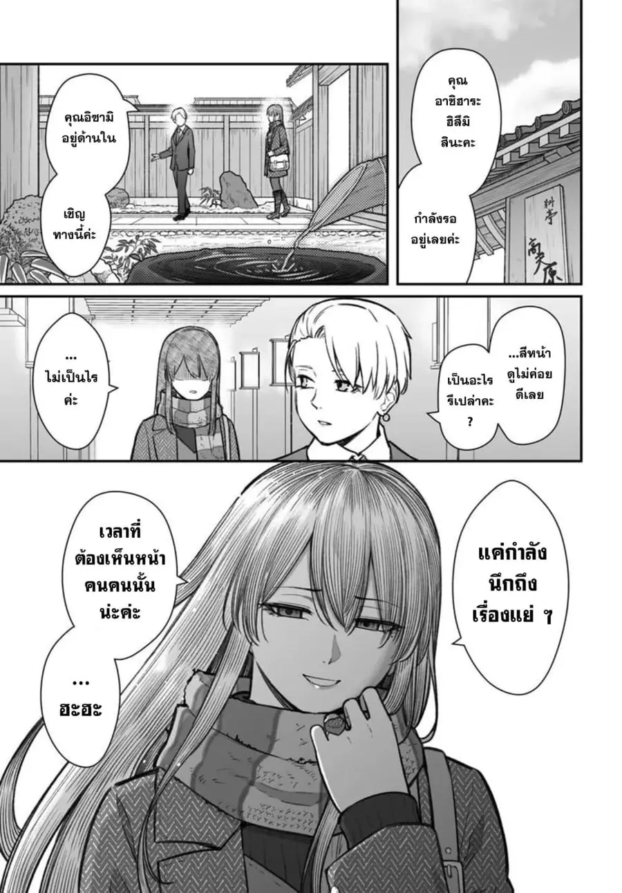 Dame Ningen no Itoshikata ตอนที่ 28.1 หน้า 1