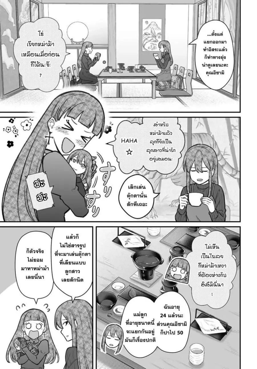 Dame Ningen no Itoshikata ตอนที่ 28.1 หน้า 3
