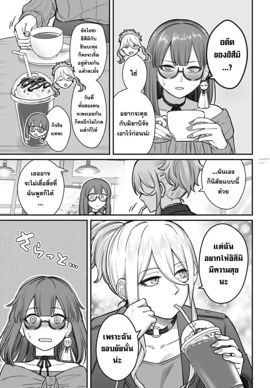 Dame Ningen no Itoshikata ตอนที่ 28.2 หน้า 2