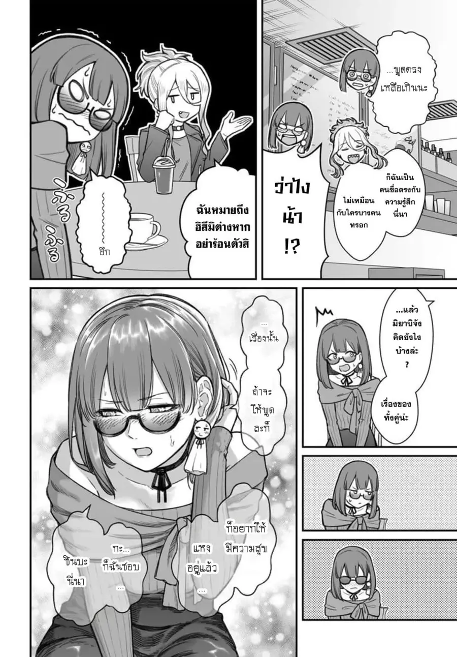 Dame Ningen no Itoshikata ตอนที่ 28.2 หน้า 3
