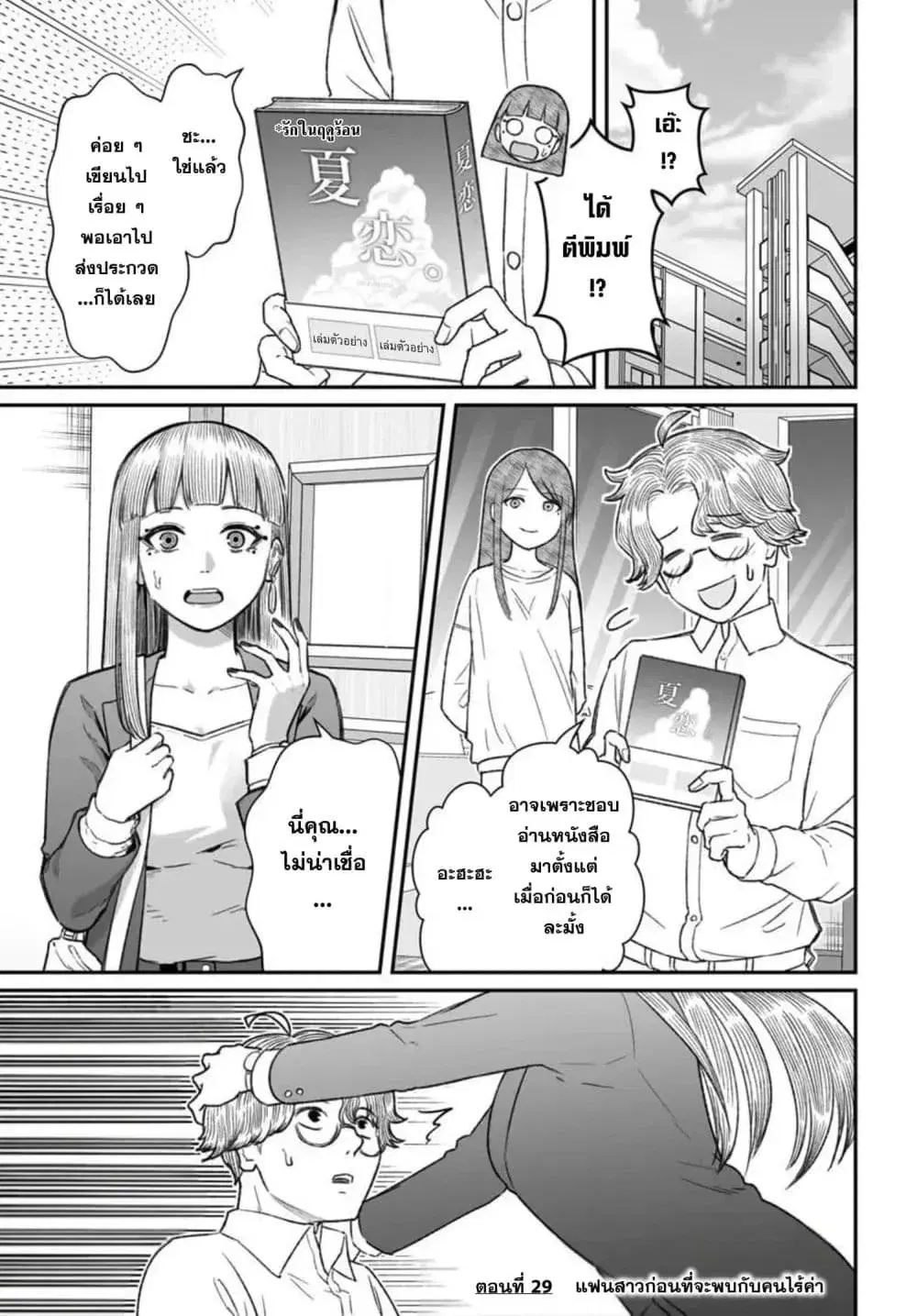 Dame Ningen no Itoshikata ตอนที่ 29 หน้า 1