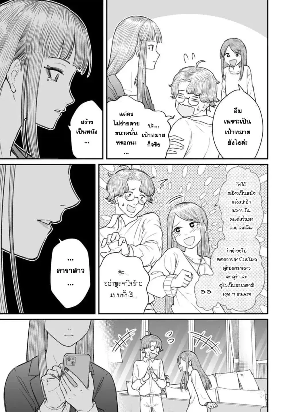 Dame Ningen no Itoshikata ตอนที่ 29 หน้า 3