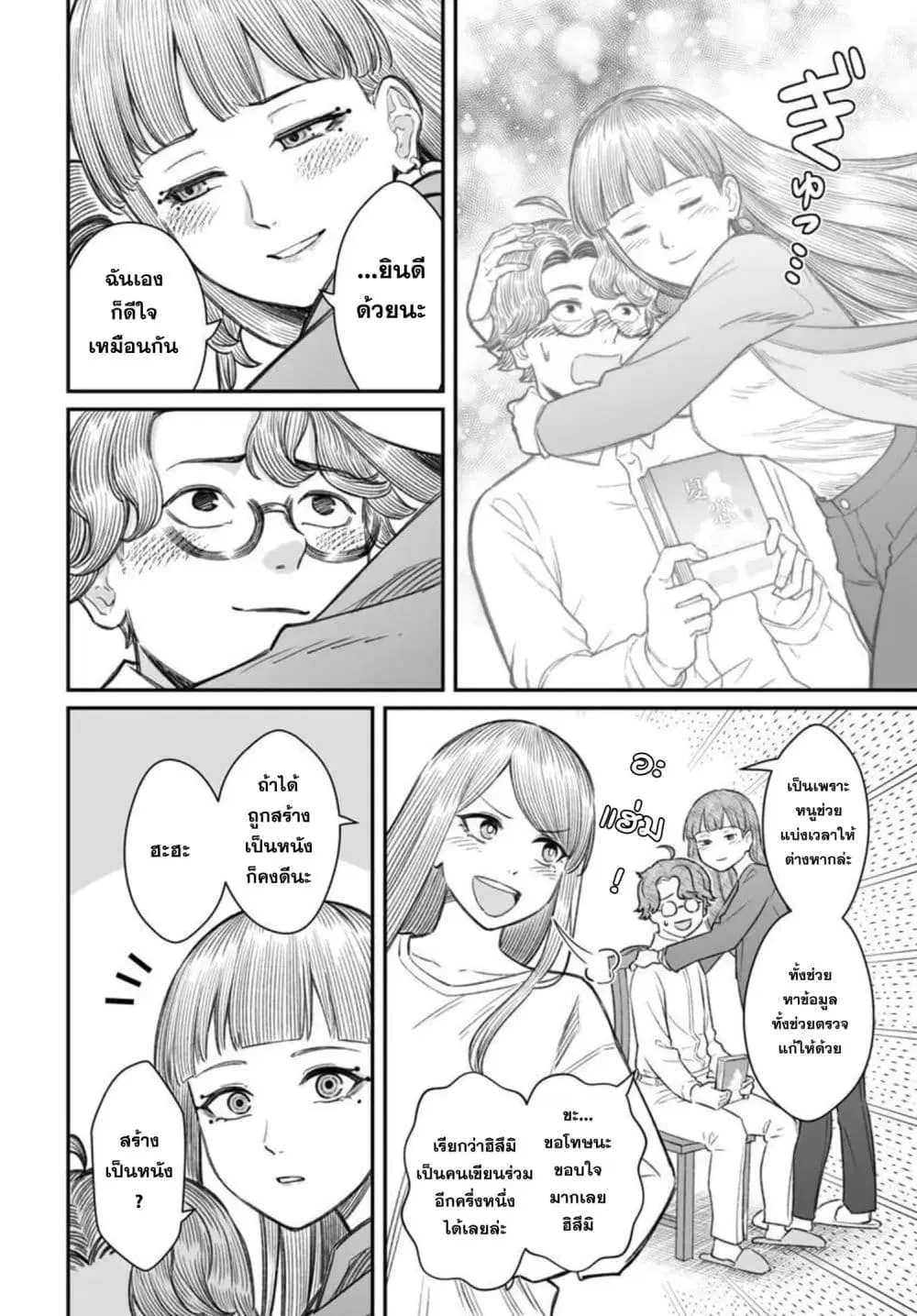Dame Ningen no Itoshikata ตอนที่ 29.1 หน้า 2