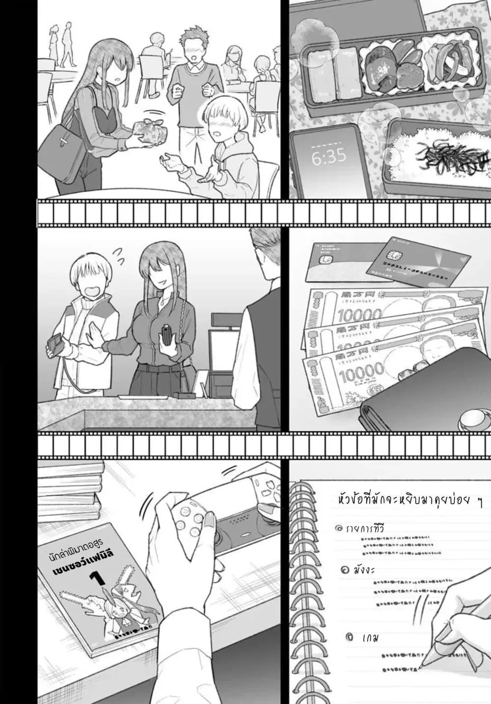 Dame Ningen no Itoshikata ตอนที่ 29.2 หน้า 1