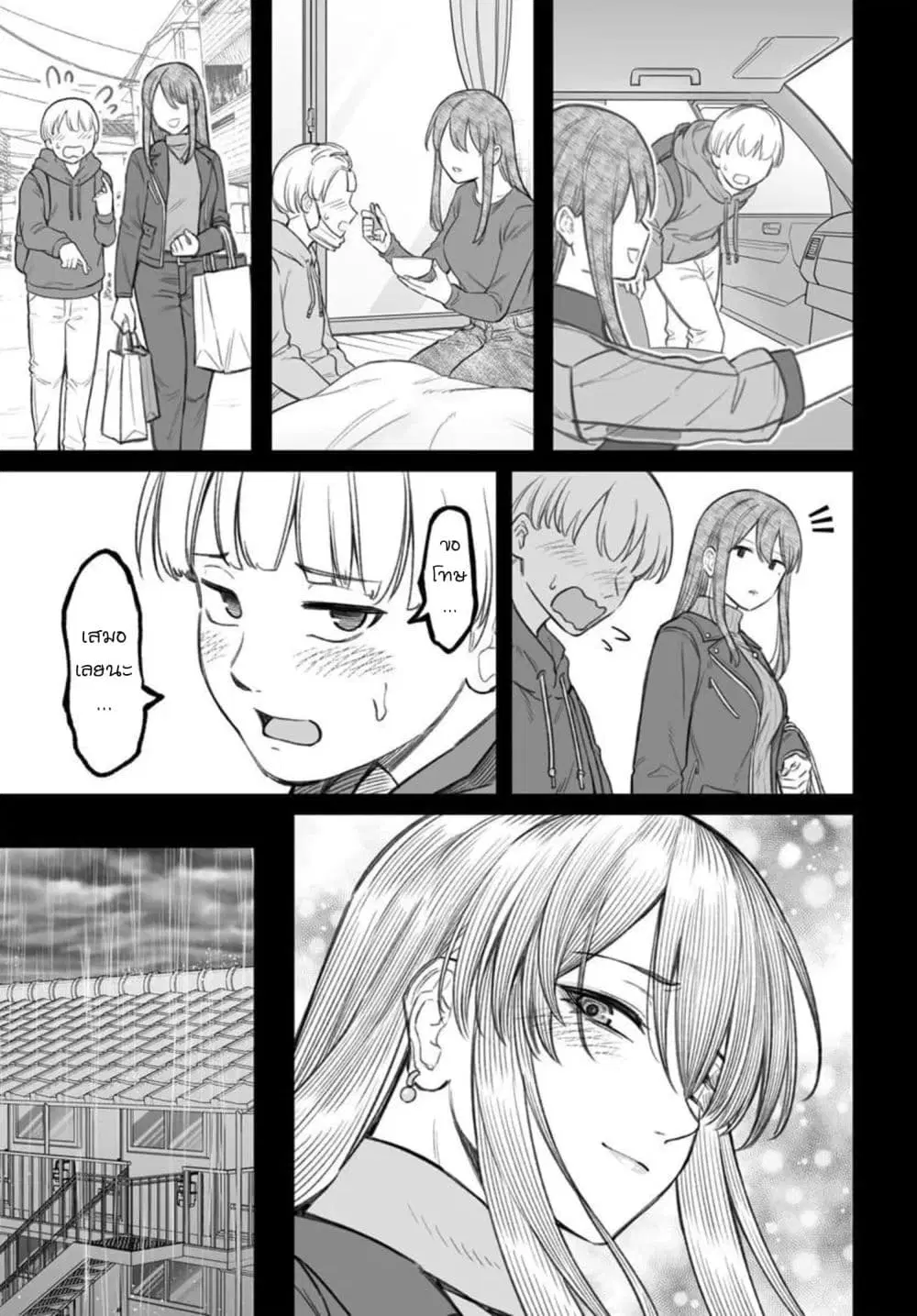 Dame Ningen no Itoshikata ตอนที่ 29.2 หน้า 2