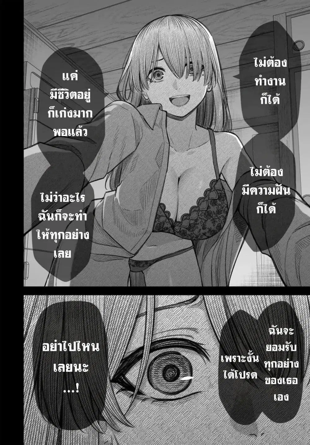 Dame Ningen no Itoshikata ตอนที่ 29.2 หน้า 3