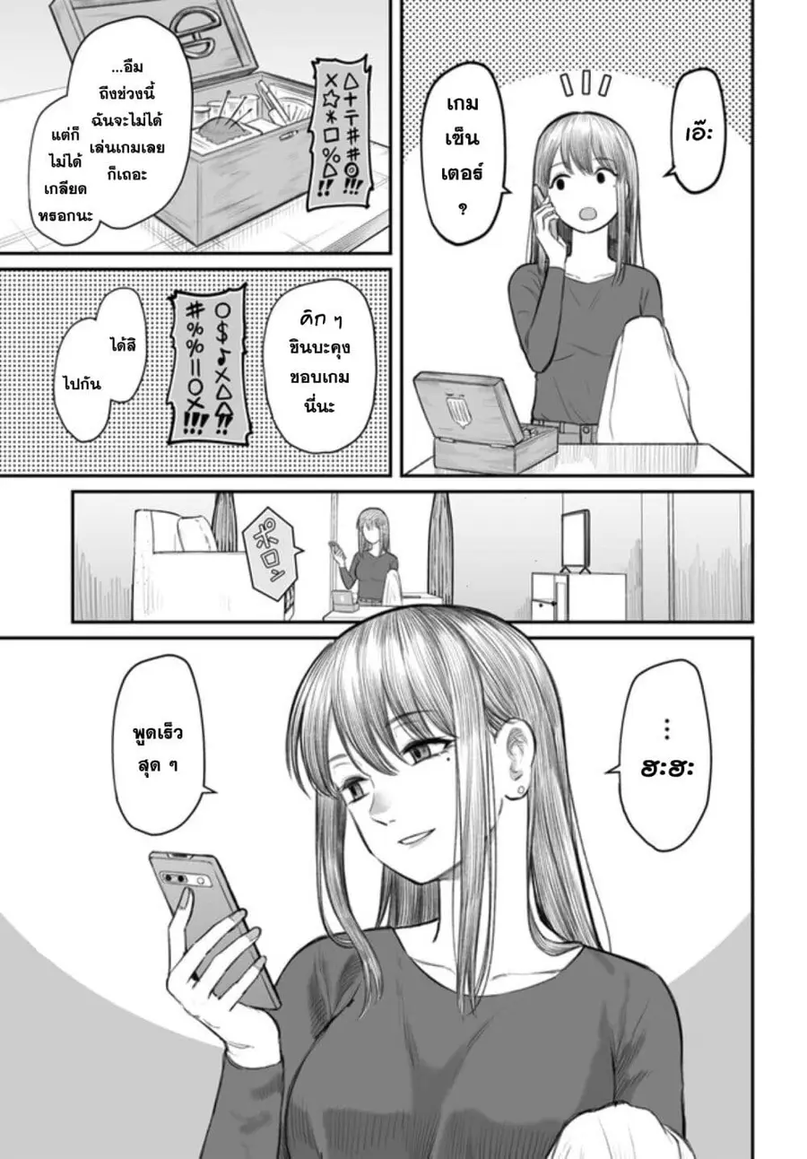 Dame Ningen no Itoshikata ตอนที่ 3 หน้า 1