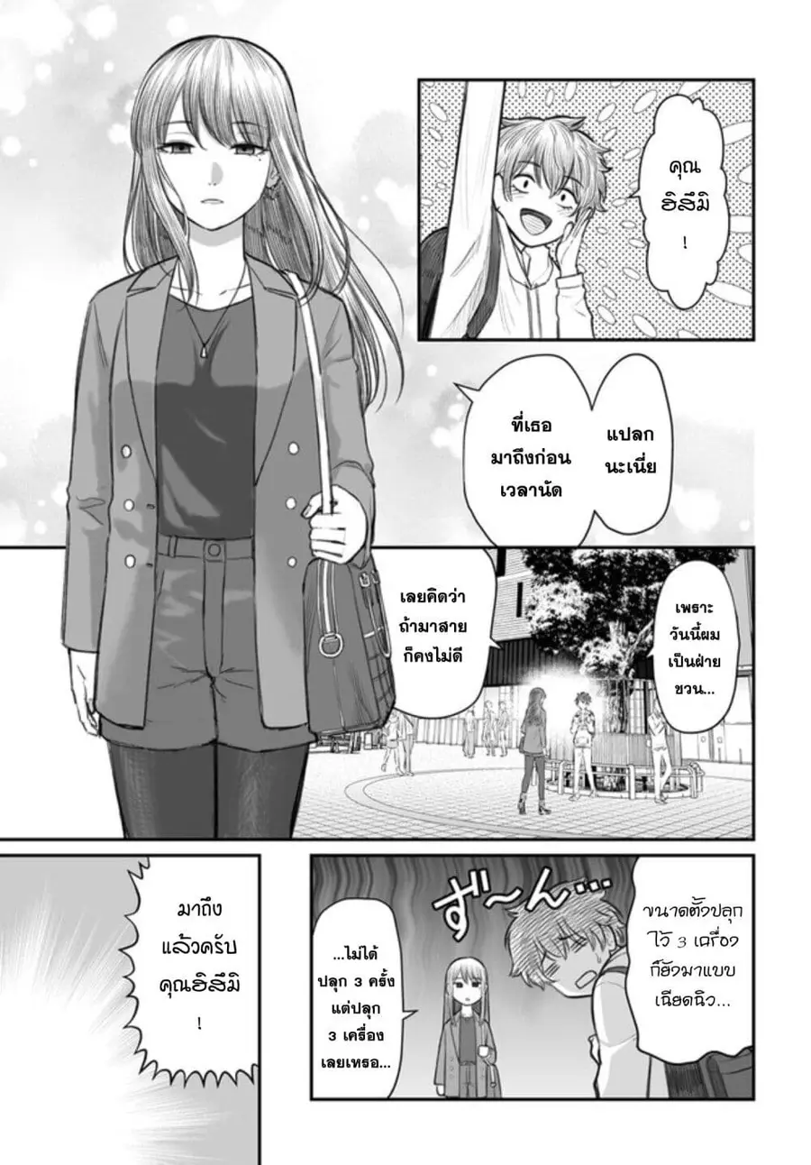 Dame Ningen no Itoshikata ตอนที่ 3 หน้า 3