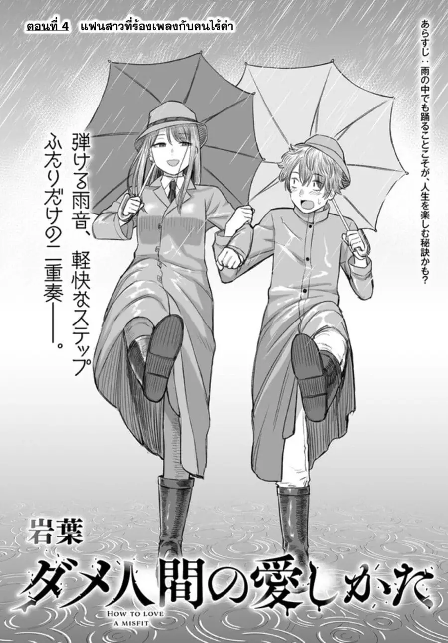Dame Ningen no Itoshikata ตอนที่ 4 หน้า 2