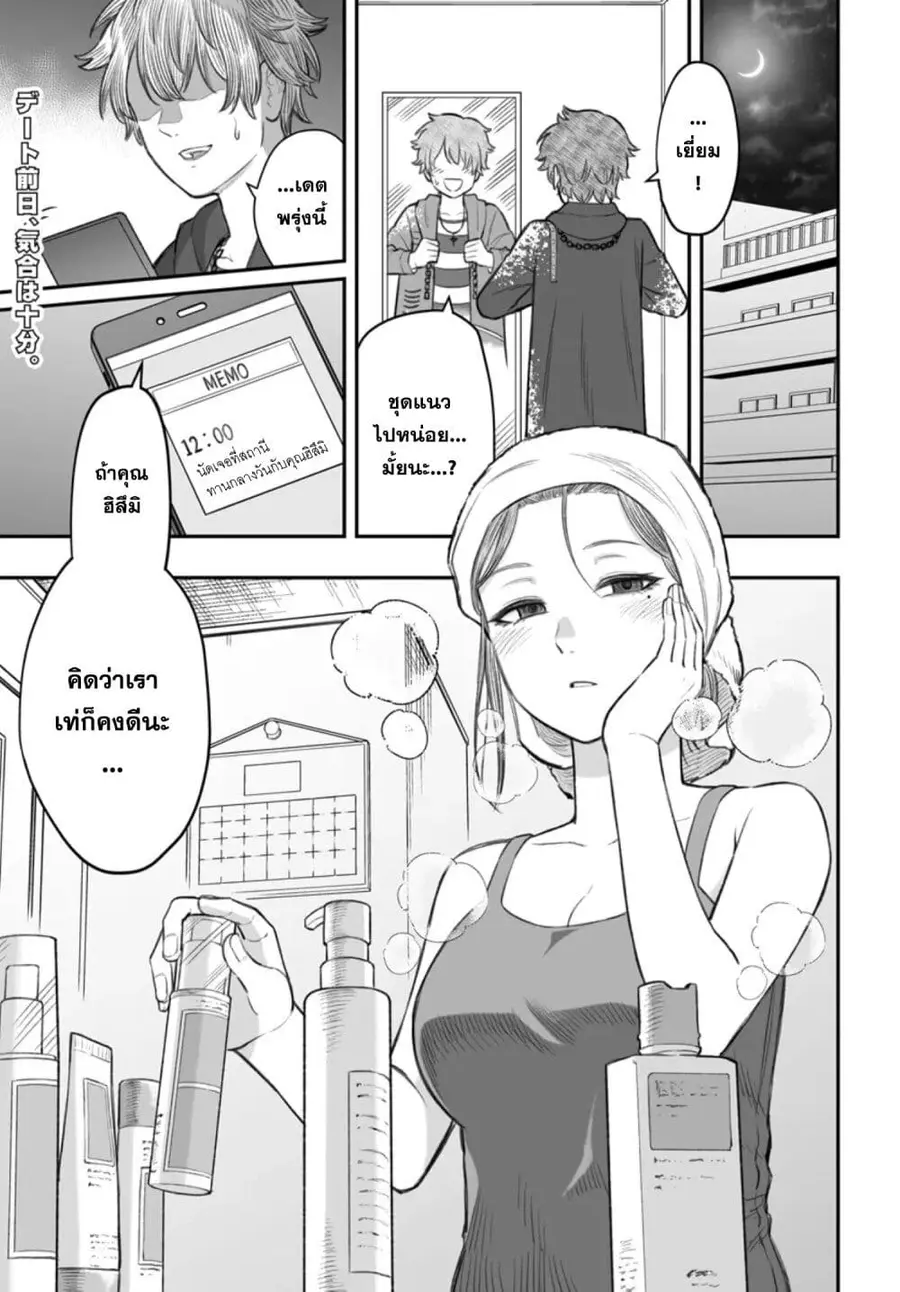 Dame Ningen no Itoshikata ตอนที่ 5 หน้า 1