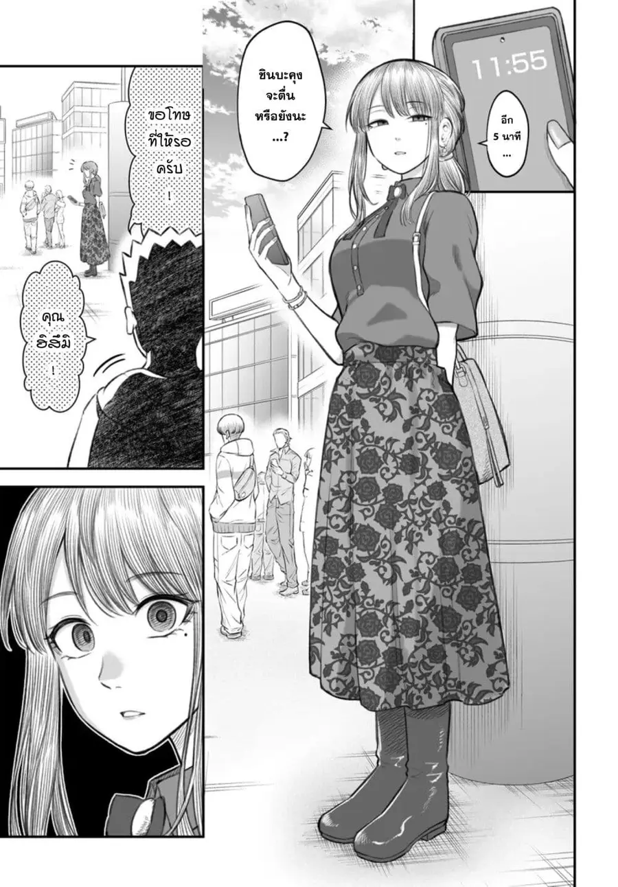 Dame Ningen no Itoshikata ตอนที่ 5 หน้า 3