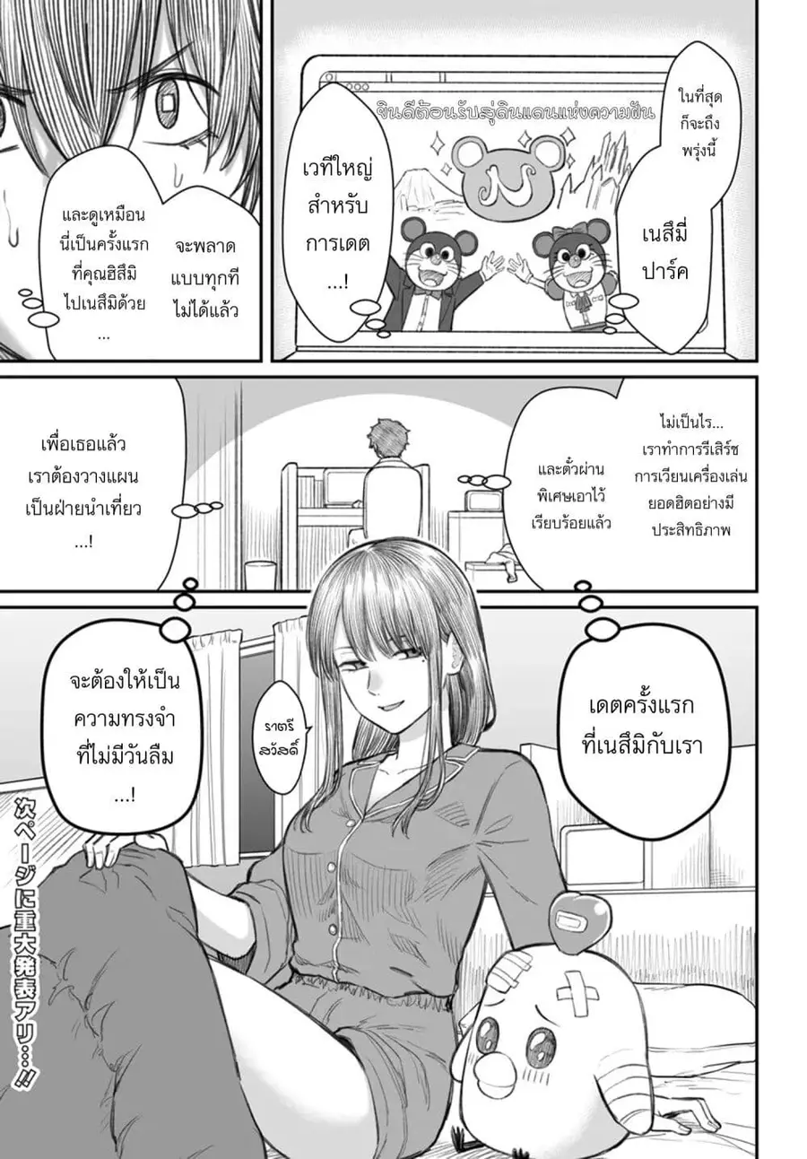 Dame Ningen no Itoshikata ตอนที่ 6 หน้า 1