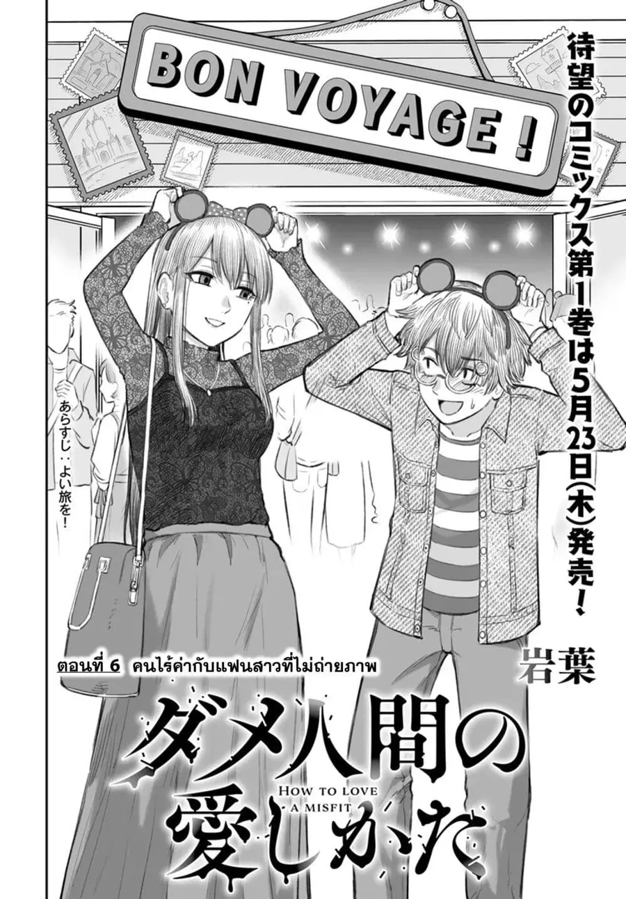 Dame Ningen no Itoshikata ตอนที่ 6 หน้า 2