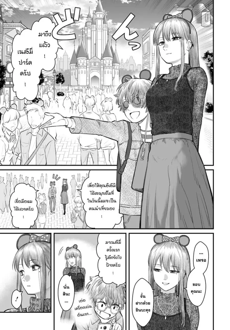 Dame Ningen no Itoshikata ตอนที่ 6 หน้า 3