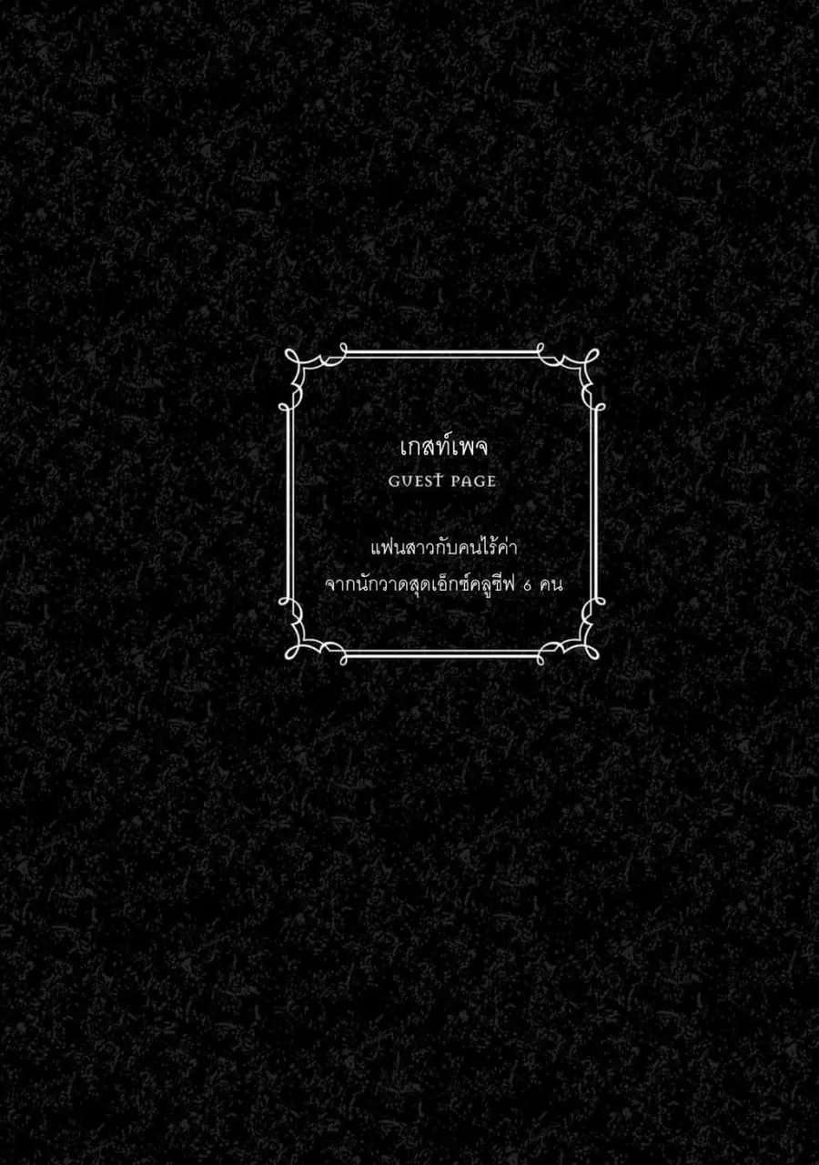 Dame Ningen no Itoshikata ตอนที่ 6.1 หน้า 1