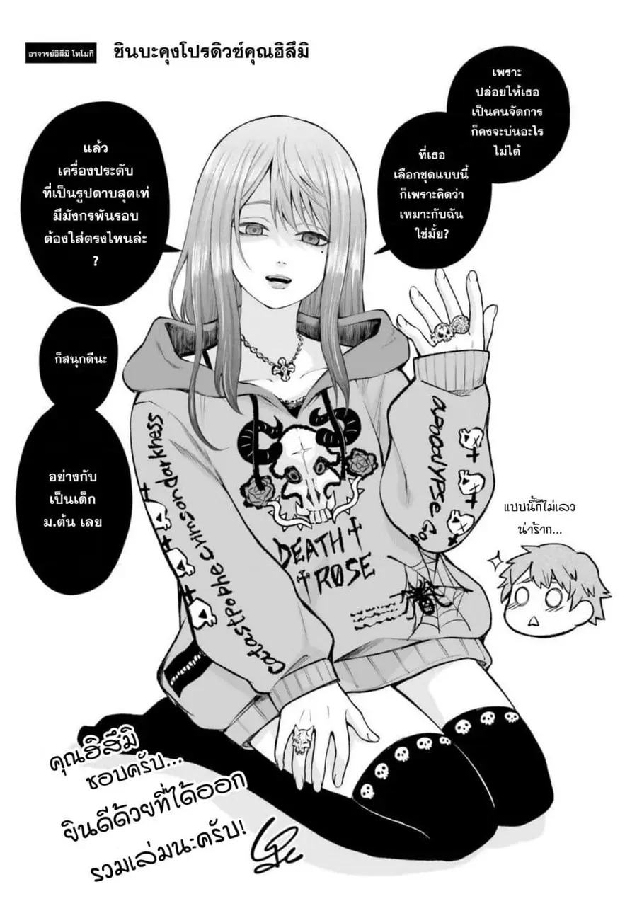Dame Ningen no Itoshikata ตอนที่ 6.1 หน้า 2