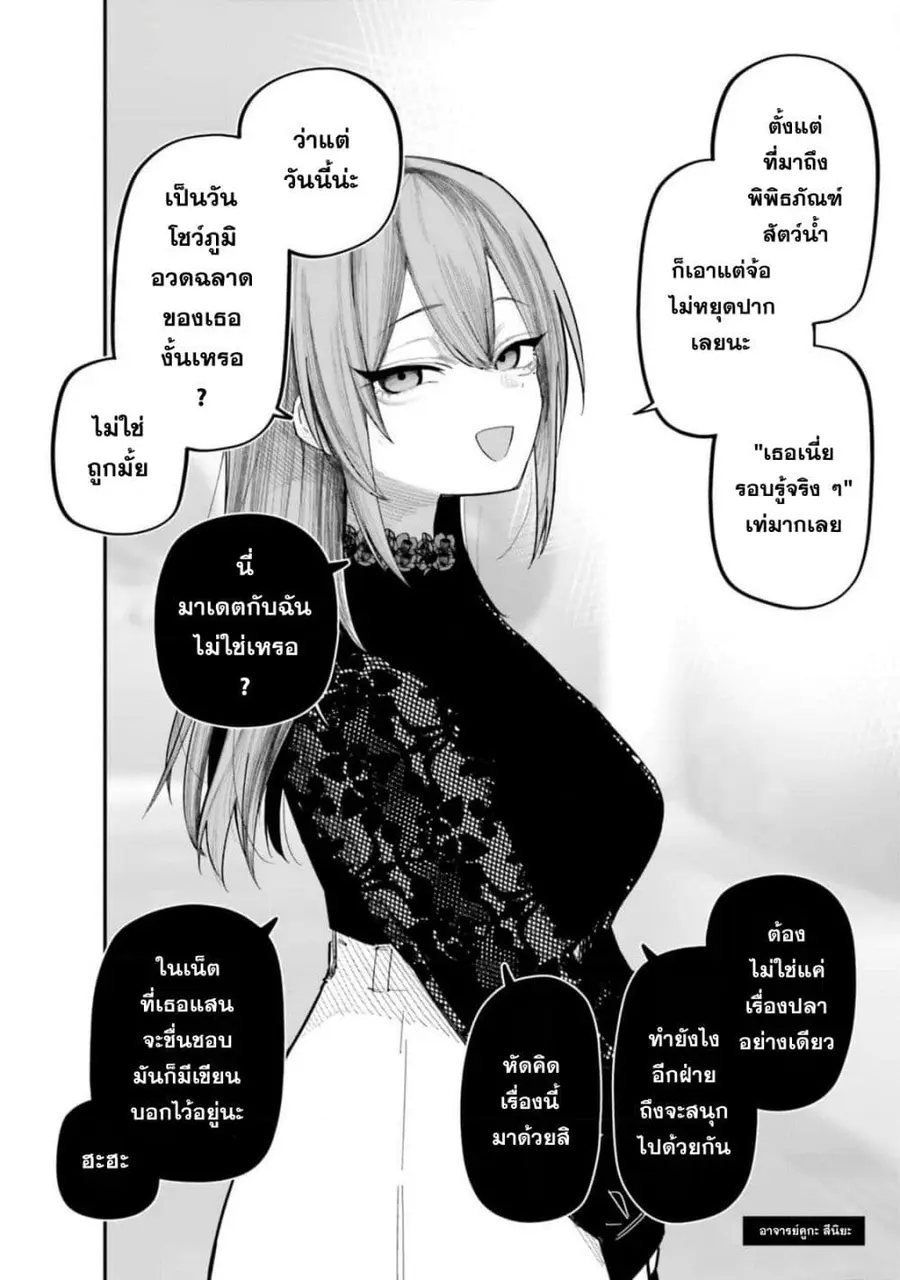 Dame Ningen no Itoshikata ตอนที่ 6.1 หน้า 3