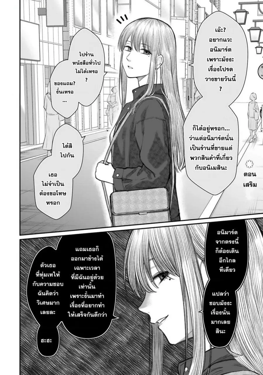 Dame Ningen no Itoshikata ตอนที่ 6.2 หน้า 1