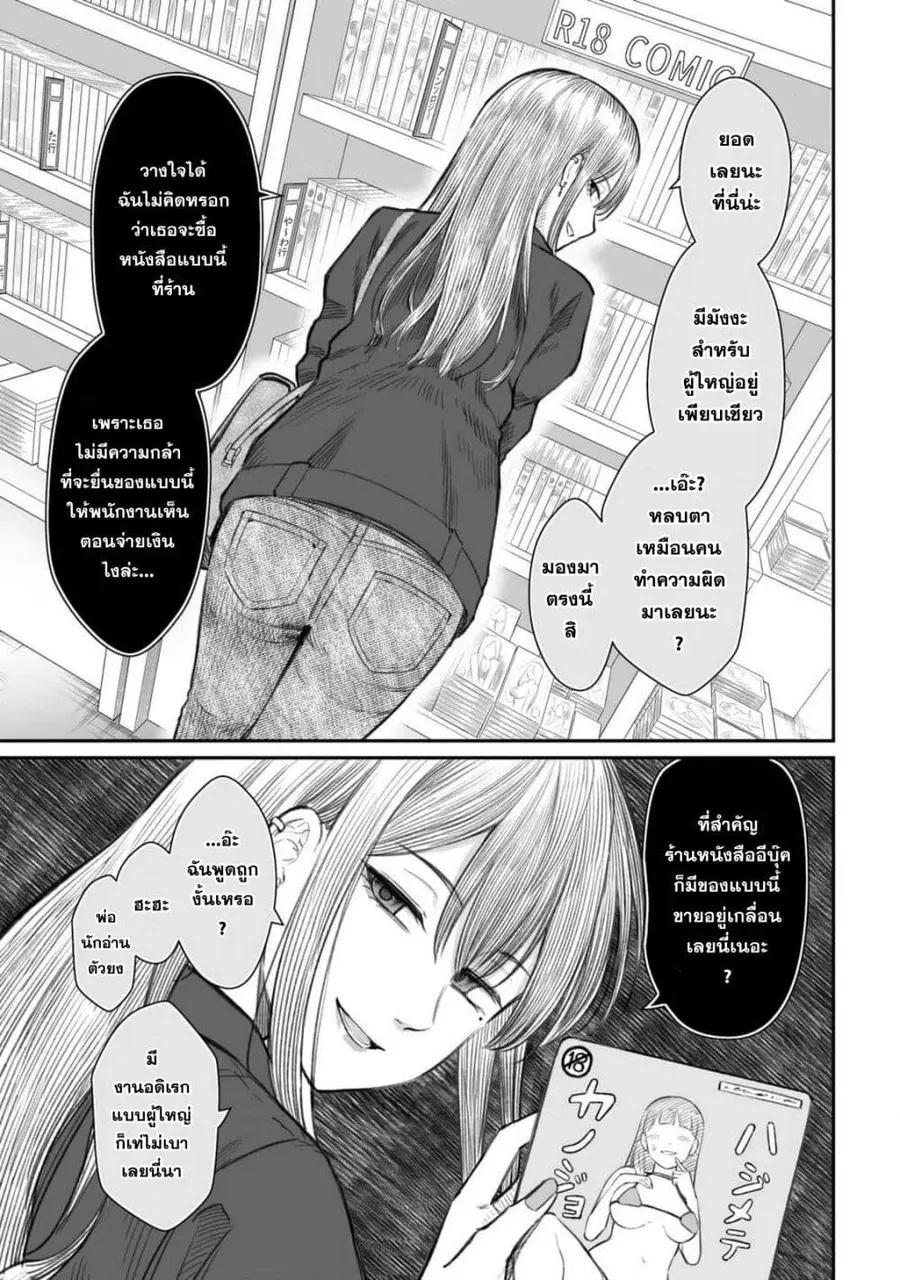 Dame Ningen no Itoshikata ตอนที่ 6.2 หน้า 2