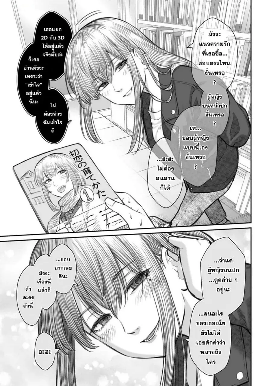 Dame Ningen no Itoshikata ตอนที่ 6.2 หน้า 3