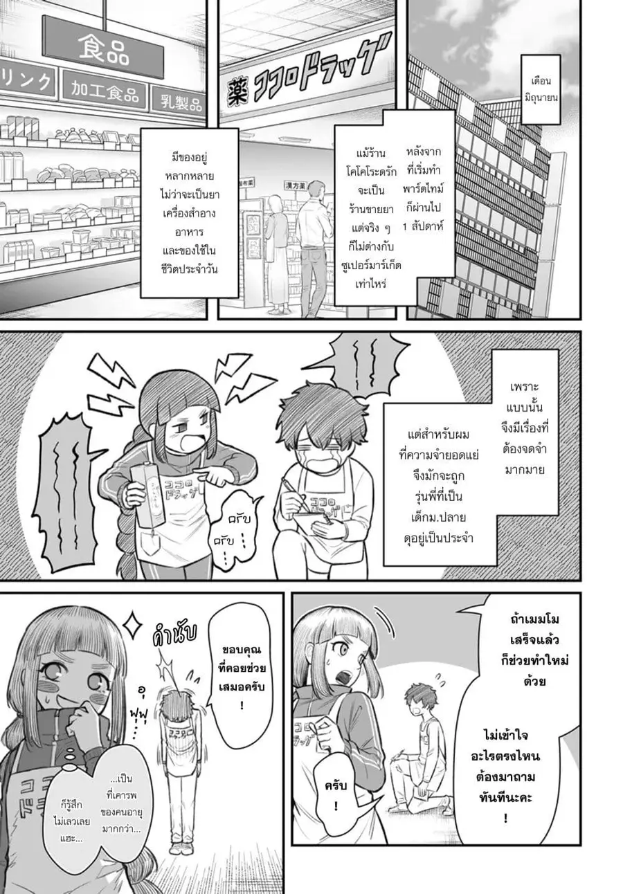 Dame Ningen no Itoshikata ตอนที่ 7.1 หน้า 3