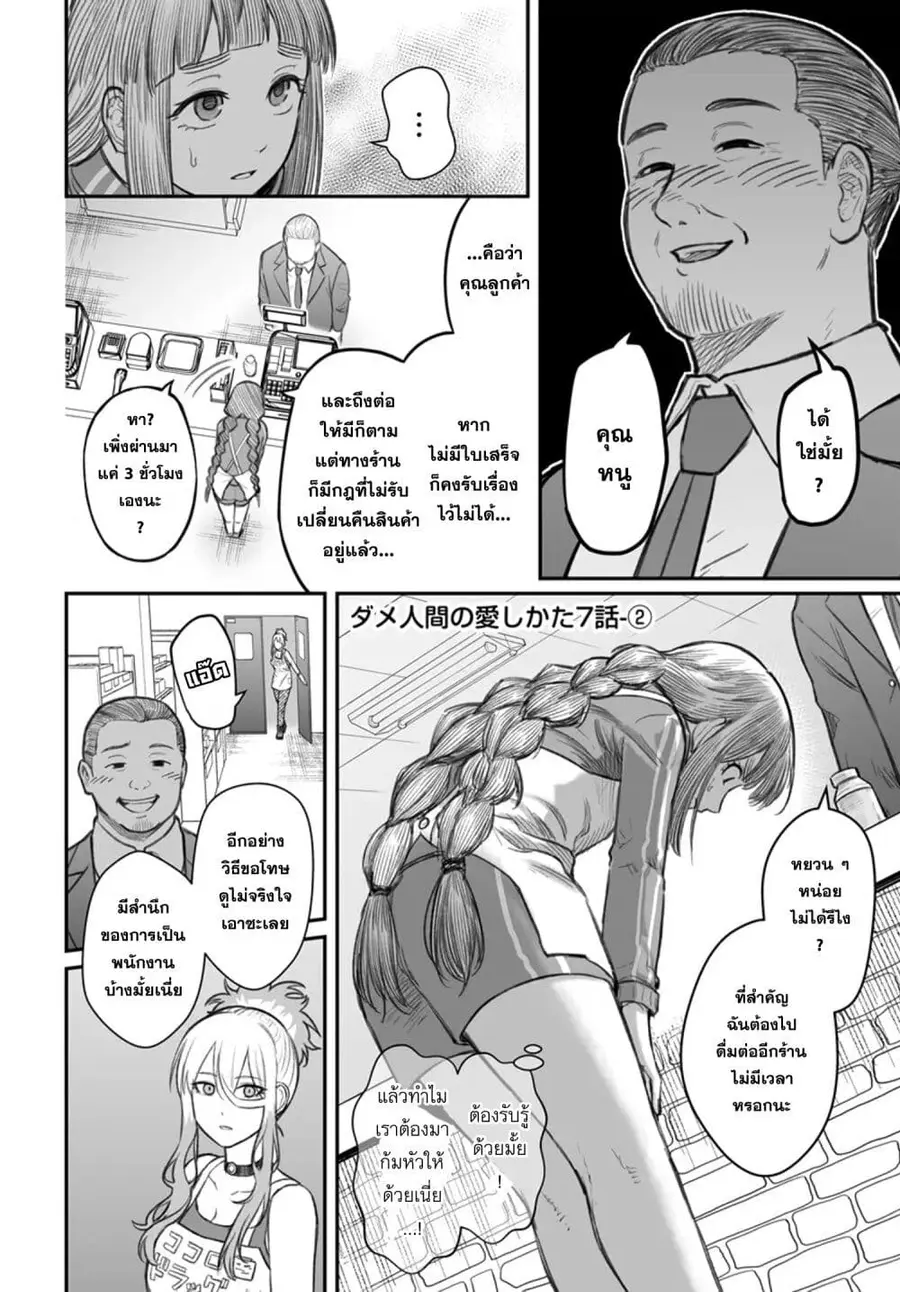 Dame Ningen no Itoshikata ตอนที่ 7.2 หน้า 1