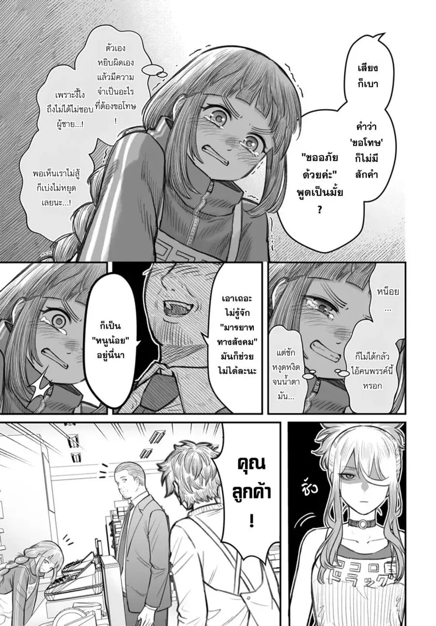 Dame Ningen no Itoshikata ตอนที่ 7.2 หน้า 2