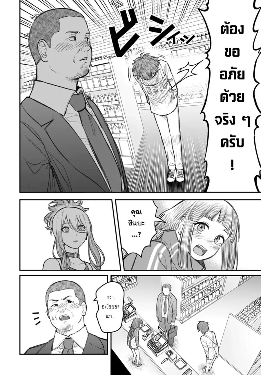 Dame Ningen no Itoshikata ตอนที่ 7.2 หน้า 3
