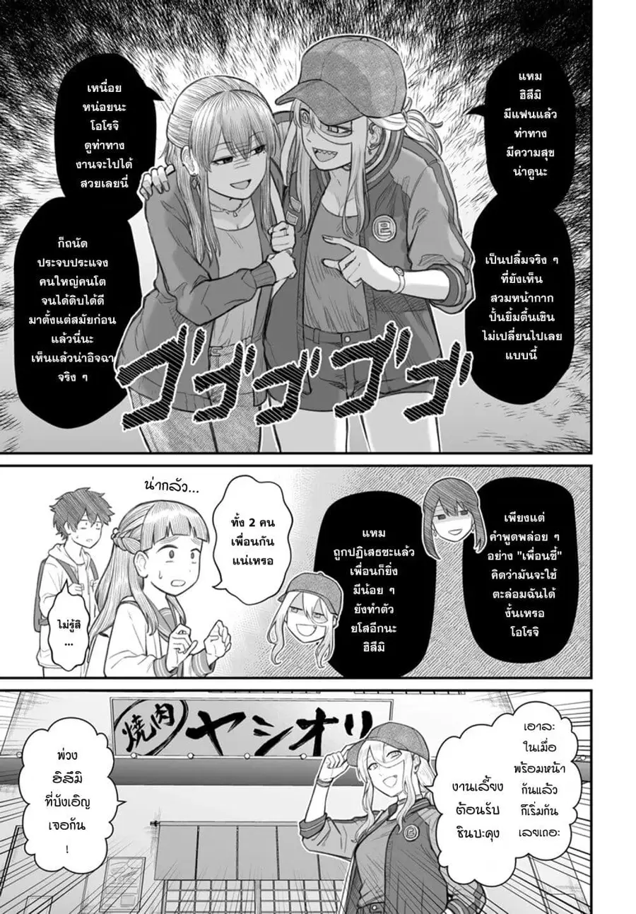 Dame Ningen no Itoshikata ตอนที่ 8.1 หน้า 3
