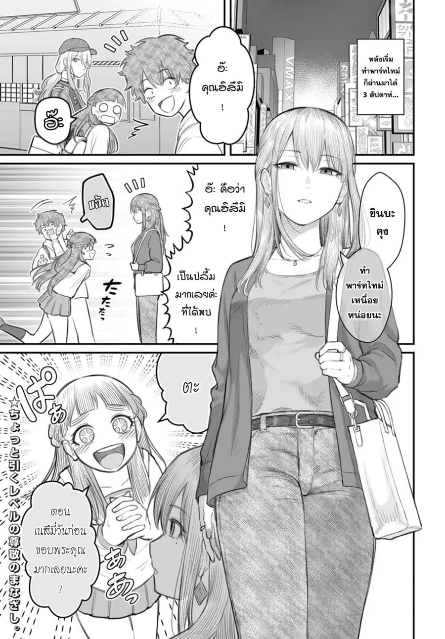 Dame Ningen no Itoshikata ตอนที่ 8.2 หน้า 1