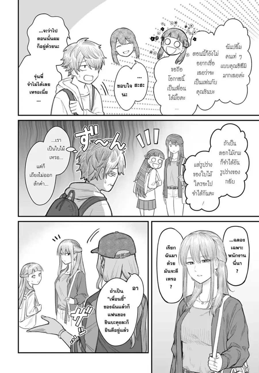 Dame Ningen no Itoshikata ตอนที่ 8.2 หน้า 2