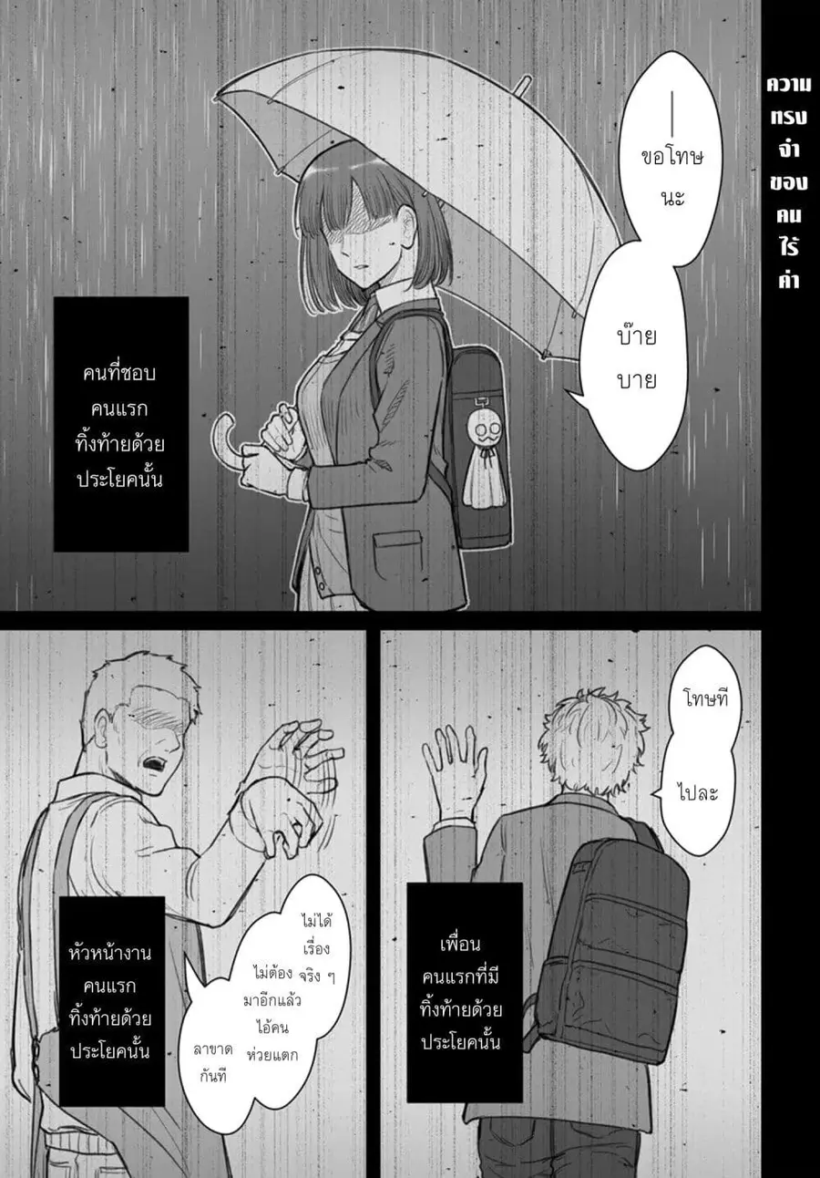 Dame Ningen no Itoshikata ตอนที่ 9.1 หน้า 1
