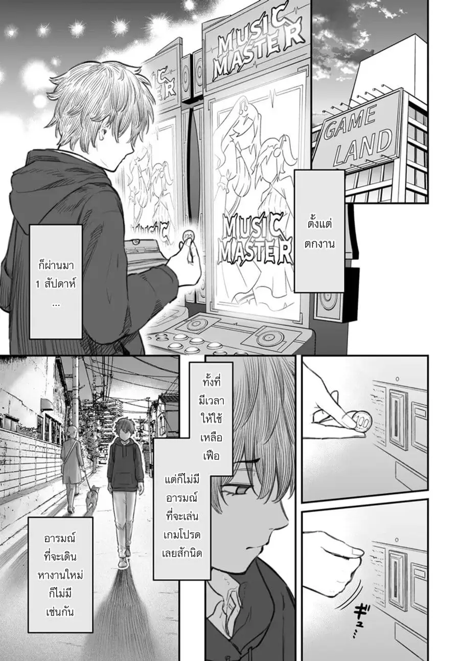 Dame Ningen no Itoshikata ตอนที่ 9.1 หน้า 3