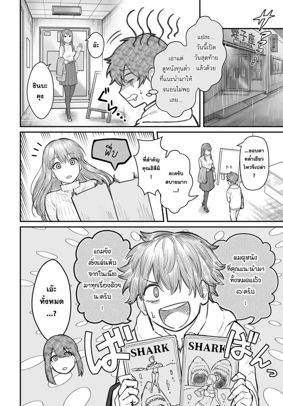 Dame Ningen no Itoshikata ตอนที่ 9.2 หน้า 1