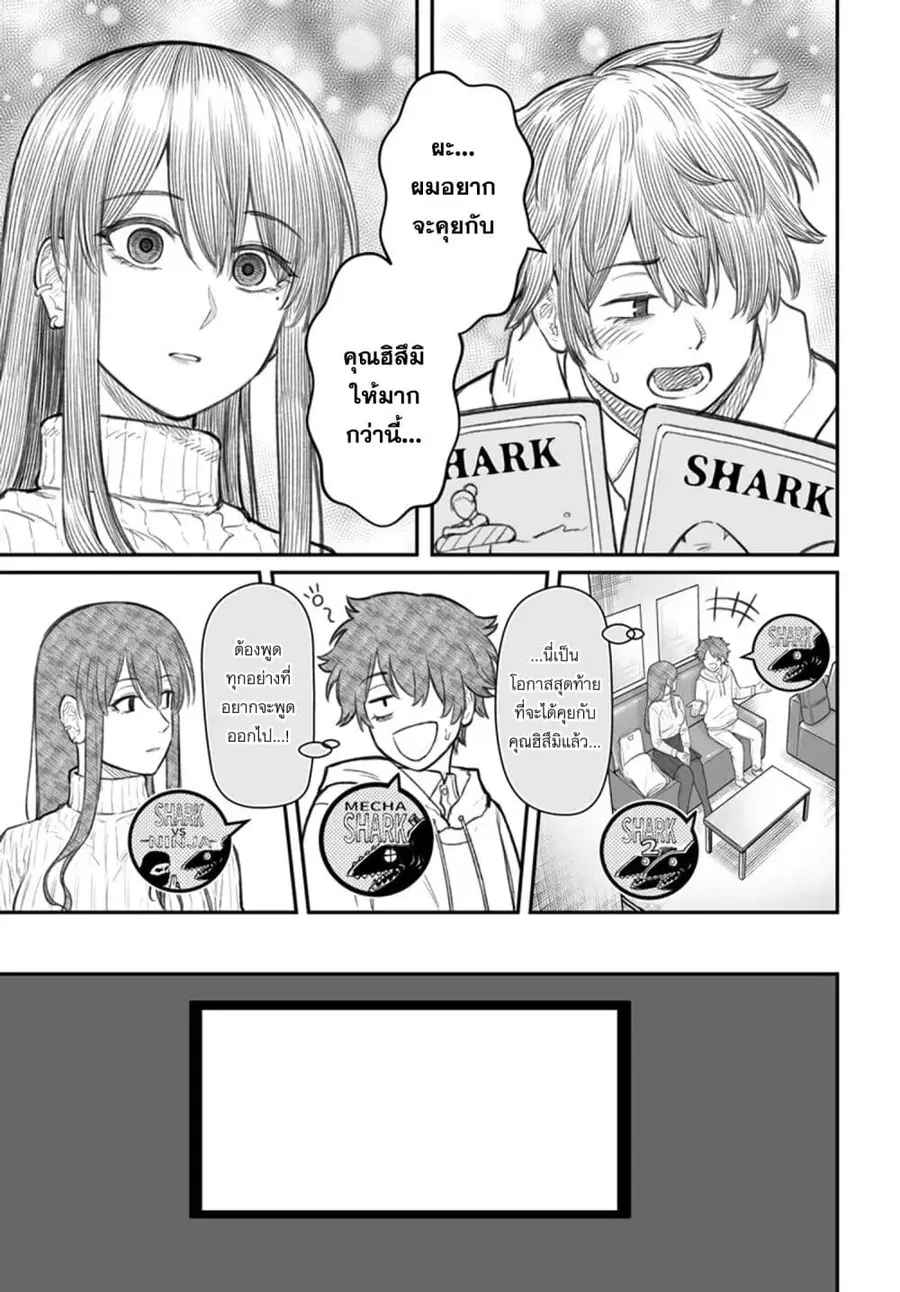 Dame Ningen no Itoshikata ตอนที่ 9.2 หน้า 2