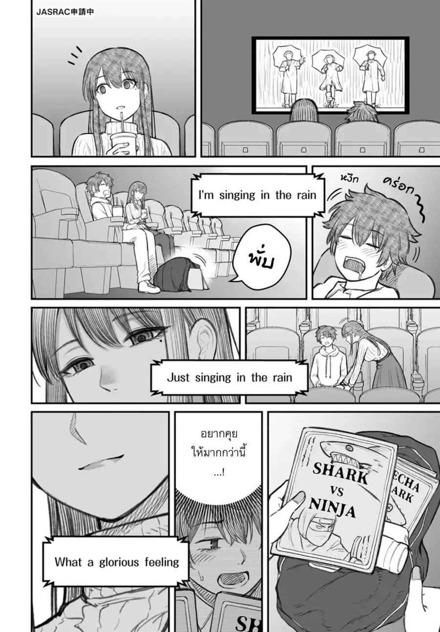 Dame Ningen no Itoshikata ตอนที่ 9.2 หน้า 3