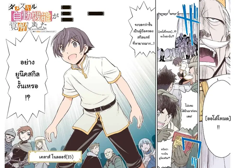 Dame Skill "Jidou Kinou" Ga Kakusei Shimashita ตอนที่ 1 หน้า 2