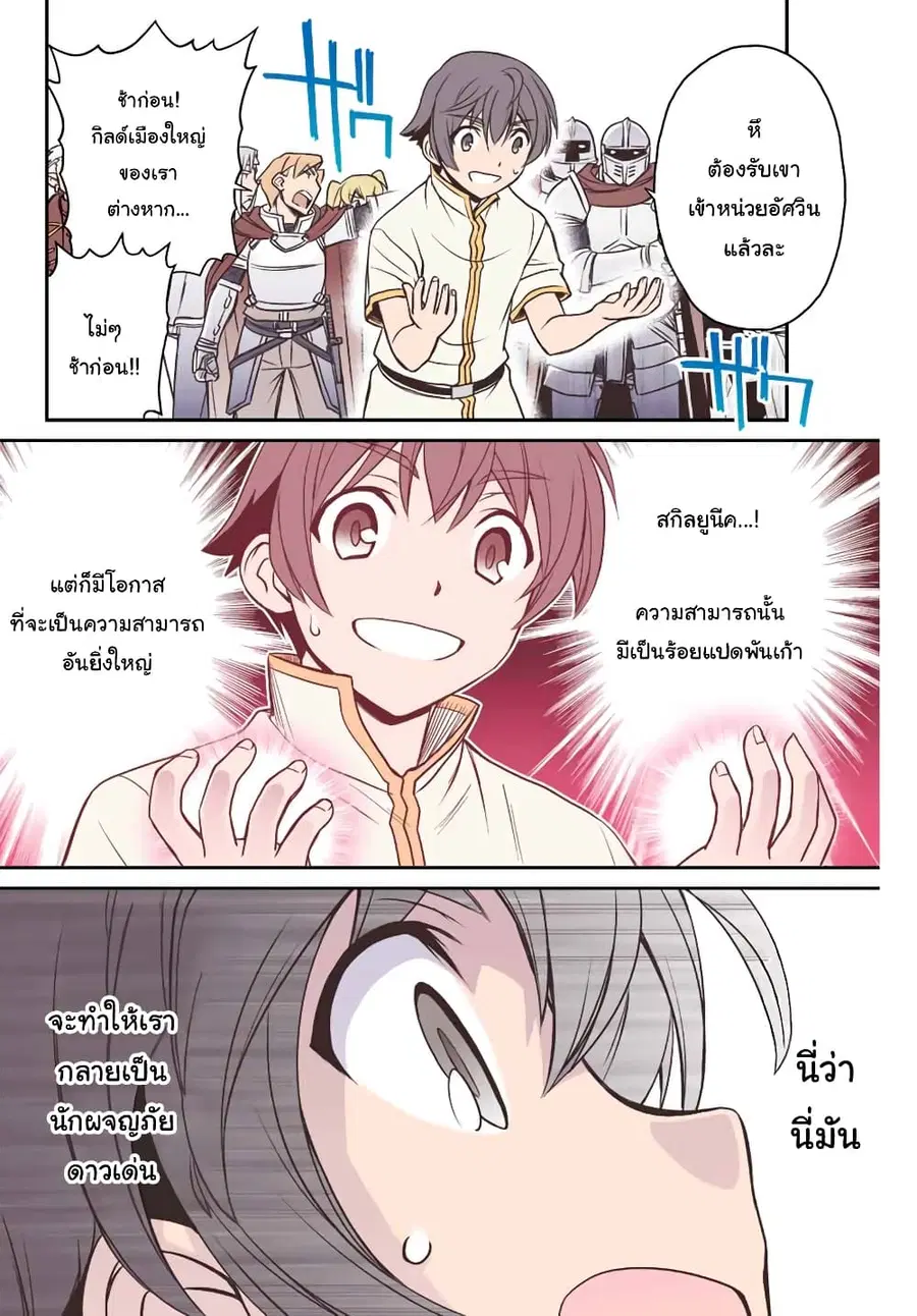 Dame Skill "Jidou Kinou" Ga Kakusei Shimashita ตอนที่ 1 หน้า 3